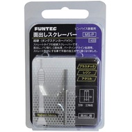 Funtec MS-P Tungsten Carbide Surface Scraper for Plastic Models