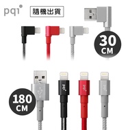 PQI i-Cable 90 Degree LA 30cm編織線(隨機)+PQI USB to Lightning 180cm編織充電線(i-Cable Ultimate Toughness)隨機