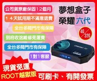 【艾爾巴數位】享14天試用 DreamTV 夢想盒子五代霸主4G+128G/六代榮耀4G+32G