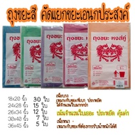 ถุงขยะสี 26" x 34" เนื้อบาง เหนียว สุดคุ้ม
