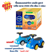 Enfagrow นมผงเอนฟาโกร 2550 ก. สูตร3 1 กล่อง แถมฟรีรถแบตเตอรี่1 คัน เลือกได้ค่ะ หมดอายุ 09/07/2027