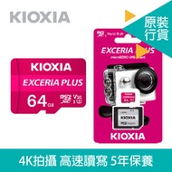 鎧俠 - EXCERIA Plus 64GB microSD記憶卡 Memory U3 4K拍攝 R100 W65 V30 | LMPL1M064GG2