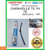 Rear Wiper Blade Caravelle T5 7H 7E 2003-2013 T5 7H 7E 10 Inches VW VOLKSWAGEN A400H