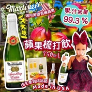 🌈美國Martinelli’s蘋果梳打飲750ml