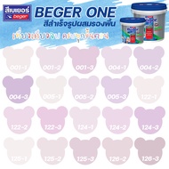 Beger One สีทาภายในผสมรองพื้น สีม่วง ชมพู ขนาด 8L สีน้ำ สีรองพื้น สีทาบ้าน [ จบครบในตัวดียว ]