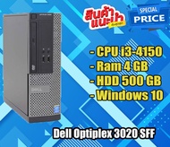 คอม พิวเตอร์แบบตั้งโต๊ะ Dell optiplex 3020 SFF i3 Gen4 Ram 4 GB HDD 500 GB พร้อมใช้งาน