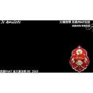 Lp Phat 坐大象法相 sitting elephant 师傅Master:Lp phat 🙏泰国佛牌Thai Amulet