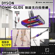 DYSON Omni-Glide 無線多向吸塵機