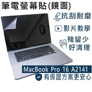 [Ezstick] APPLE MacBook Pro 16 A2141 Electrostatic Laptop Screen Sticker|Mirror|
