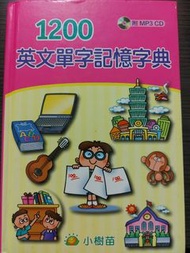 1200英文單字記憶字典連1mp3 CD