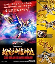 全新日版 魂限定 NXEDGE STYLE NX EX 超魔神英雄傳 超魔神龍神丸 劍王之劍 龍神號 飛雲 絕招 登龍劍 非 魔神創造傳 七魂 Robot魂限 新星