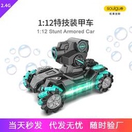 兒童遙控汽車坦克玩具可發射軟彈水彈泡泡四驅越野車特技車裝甲坦