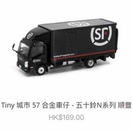 Tiny常品 57 Isuzu 順豐貨車