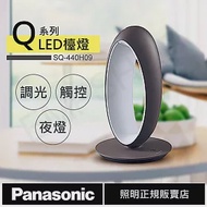 【國際牌Panasonic】Q系列7W調光LED檯燈 SQ-440H09(深灰)