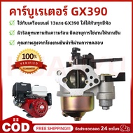COD Carburetor GX390 Genuine GX 390 13 HP Engine 13 Horsepower 13HP (GX390)