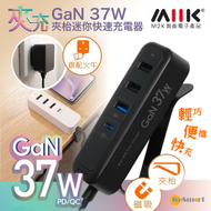 『 夾充 』GaN 37W 夾枱迷你快速充電器 4 USB 磁力/層板夾 - 黑色 (香港原裝行貨 1年保養)