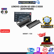 LENOVO LEGION GO USB-C DOCK (GX91P83589) /ประกัน 1 Year ของแท้ ประกันศูนย์ LENOVO ทั่วประเทศ