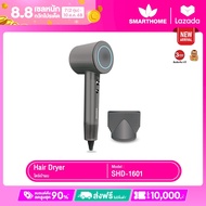 SMARTHOME Hair Dryer 1600วัตต์ ไดร์เป่าผม ไดร์เป่าผมความแรงสูง มีไอออนลบ ลดผมชี้ฟู แห้งเร็ว รุ่น SHD