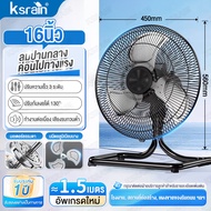 KSRAIN พัดลมไฟฟ้า พัดลมสำหรับอุตสาหกรรม รุ่นใหม่สำหรับใช้ในบ้าน กำลังสูง พัดลมตั้งพื้น พัดลมตั้งโต๊ะ