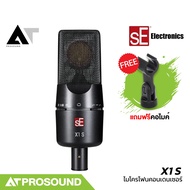 sE Electronics X1 S ไมค์คอนเดนเซอร์ อัดเสียงร้อง จ่อเครื่องดนตรี การรับเสียงแบบ Cardioid AT Prosound