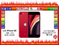 【GT電通】Apple 蘋果 iPhone SE 2 (第二代) MX9U2TA/A (紅色/64G)手機-下標先問庫存