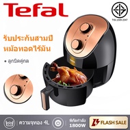 Tefal หม้อทอดไร้มัน หม้อทอดไร้น้ำมัน 4L หม้อทอดไร้มัน2023 1800W หม้อทอด air fryer หม้ออบลมร้อน2023 หม้อไร้น้ำมัน 4L ความจุขนาดใหญ่ มัลติฟังก์ชั่นไขมันต่ำ Air Fryer หม้อไร้น้ำมัน ความจุขนาดใหญ่ หม้อทอดไร้น้ำมัน มัลติฟังก์ชั่นไขมันต่ำ ไร้น้ำมัน