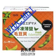 Asia Farm Forzen 亞細亞田園 冷凍薄鹽毛豆莢 500公克 X 6包 免運費 貳箱價 (Costco直送)