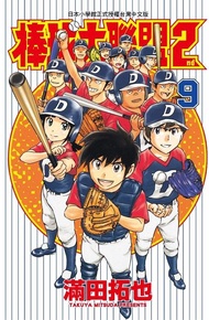 棒球大聯盟2nd 9