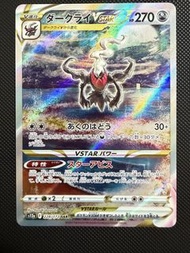 s12a 達克萊伊 Darkrai VSTAR SAR[s12a 228/172](High Class Pack "VSTAR Universe")