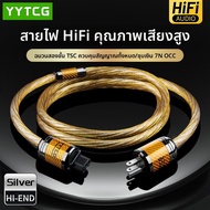 YYTCG | สายไฟไฮเอนด์สำหรับเครื่องเสียง HIFI ใช้ทองแดงบริสุทธิ์เคลือบเงิน 7N สำหรับแอมป์หลอด CD Playe