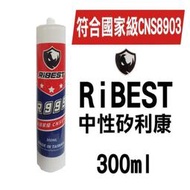 【矽利康】R999 中性矽利康 矽利康 玻璃用矽利康 Silicone 中性SILICON修 補填縫300ml 填縫劑