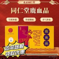 IWYB 】北京同仁堂鹿血晶6生精补髓肾虚腰痛养气补血壮阳中药补肾