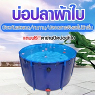 บ่อผ้าใบ ทรงกลม เลี้ยงปลา กักโรค เก็บน้ำ ทนแดด ทนฝน รวมโครงPVCและแถมฟรีตาข่ายคุมบ่อ