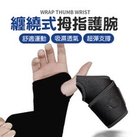 其他品牌 - 拇指護腕 運動護腕 護腕 護具 加壓護腕 舉重護腕 其他身體護具