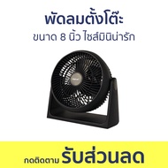 พัดลมตั้งโต๊ะ Hatari ขนาด 8 นิ้ว ไซส์มินิน่ารัก HT-PS20M1 - พัดลมเล็ก พัดลม พัดลมไฟฟ้า พัดลมมินิ พัด