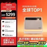 极米（XGIMI）RS 10 4K家用投影仪 全新一代三色激光 灵动云台  2300CVIA  智能家庭影院