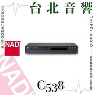 NAD C538 CD播放機| 新竹台北音響 | 台北音響推薦 | 新竹音響推薦
