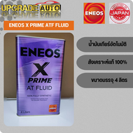 ยกลัง!!! ถูกสุด น้ำมันเกียร์อัตโนมัติ ENEOS X PRIME ATF FLUID ขนาด 4 ลิตร *มีตัวเลือก*