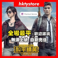 💎紫鑽商家💎和平精英點卷不上號充值代儲  和平精英代充 和平精英代儲 PUBG國服儲值充值 課金 掃碼自助 無須上號 PUBG国服 吃鸡 吃雞