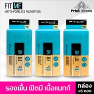 (Box X6) Maybelline foundation Sachet Fit me matte & poreless | matte+poreless 4.9