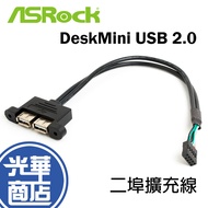 ASRock DeskMini USB2.0 Two-Port Expansion Cable Guanghua Mall