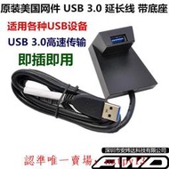 現貨正品網件Netgear USB3.0 2.0延長線底座USB轉USB 無線網卡U盤設備滿$300出貨