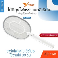 YAGE ไม้ตียุง ไม้ช๊อตยุง ไม้ตียุงไฟฟ้า เครื่องดักยุง แรงดันไฟฟ้า DC 2700V แบตริเที่ยม ฆ่ายุงได้ภายใน