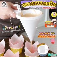 Dessert Cone Winner Flour Dropper Funnel Foi-Thong