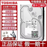 國行Toshiba東芝MG06ACA10TE 10t企業級監控NAS機械硬盤10T SATA