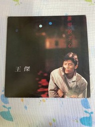 王傑 誰明浪子心 黑膠碟