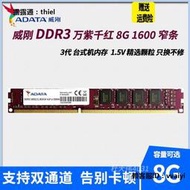 內存條威剛萬紫千紅4G 8G DDR3 1600臺式機電腦內存條3代全兼容