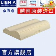 【公司現貨】lien'a越南進口天然乳膠枕芯頸椎護頸枕