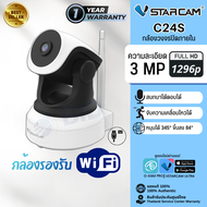 Vstarcam C24S กล้องWifi กล้องวงจรปิดภายใน