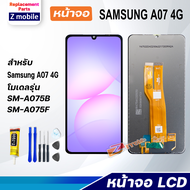 หน้าจอ samsung A07 4G(A075B) จอชุด สำหรับ ซัมซุง กาแลคซี่ Lcd Screen Display Touch For samsung A07(4